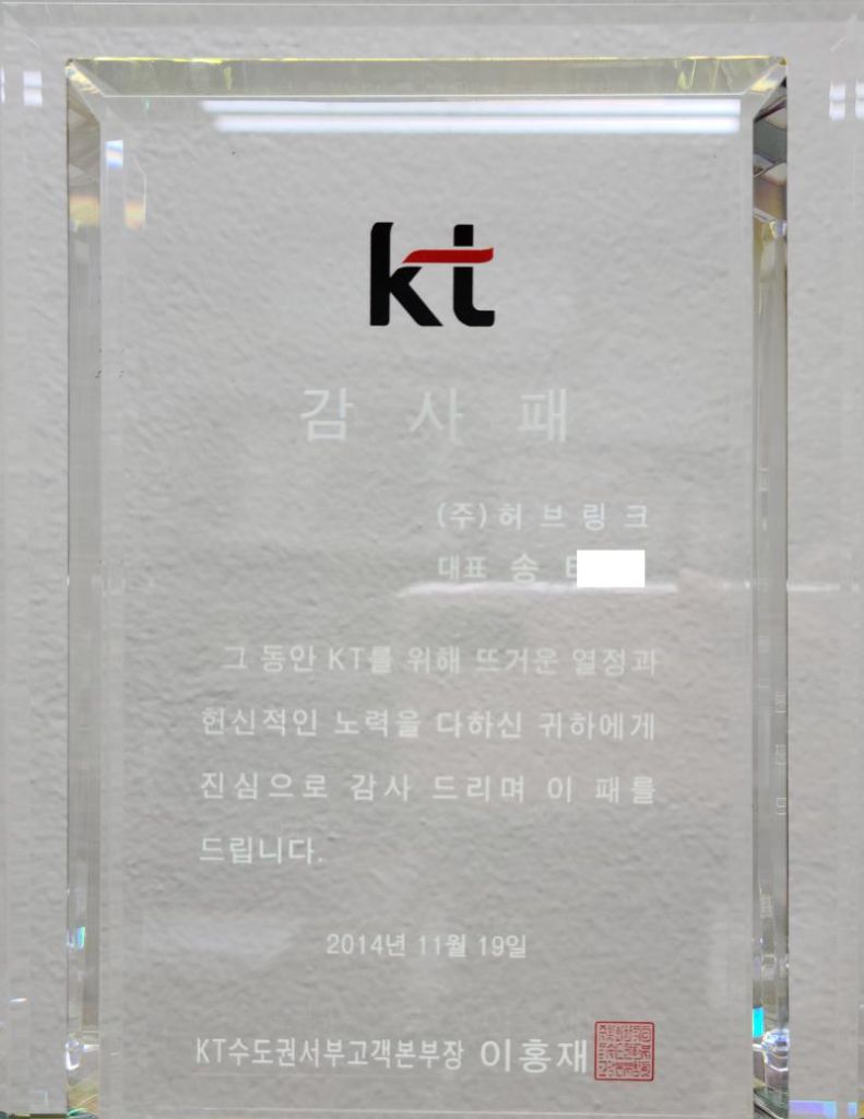 KT 감사패