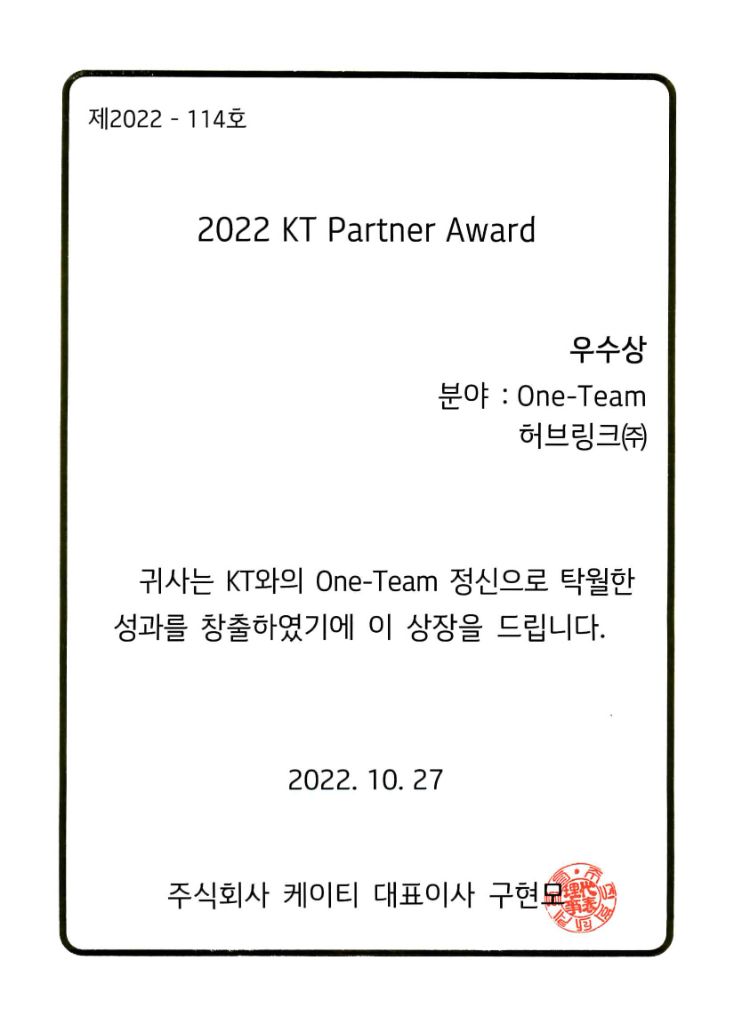 2022 KT Partner Award 상장