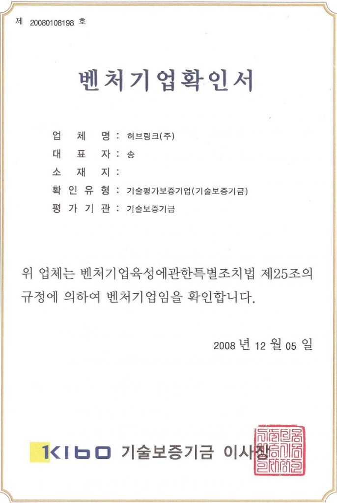 벤처기업확인서