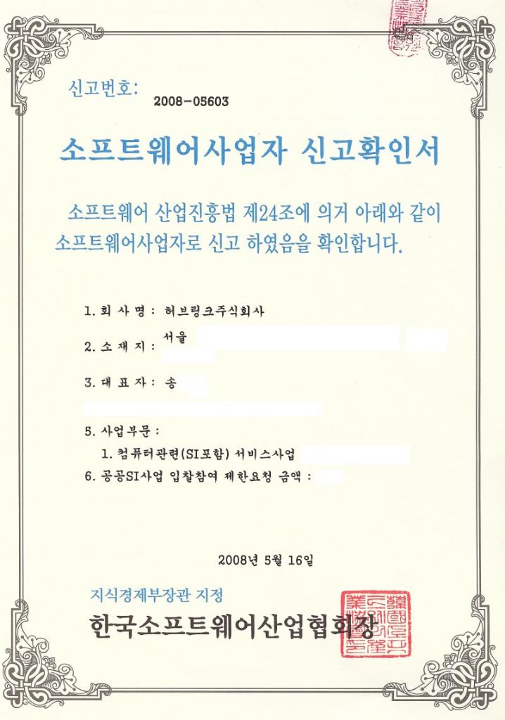 소프트웨어사업자 신고확인서